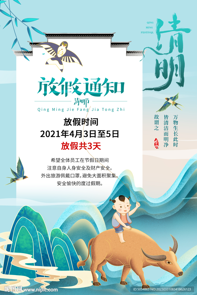 2023清明节放假通知