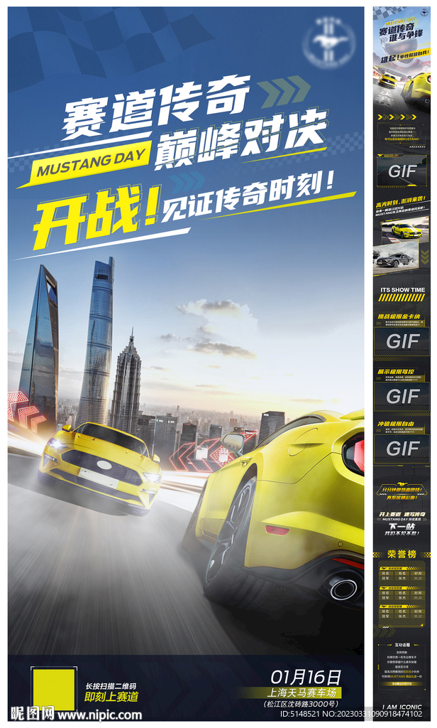 赛道传奇海报长图