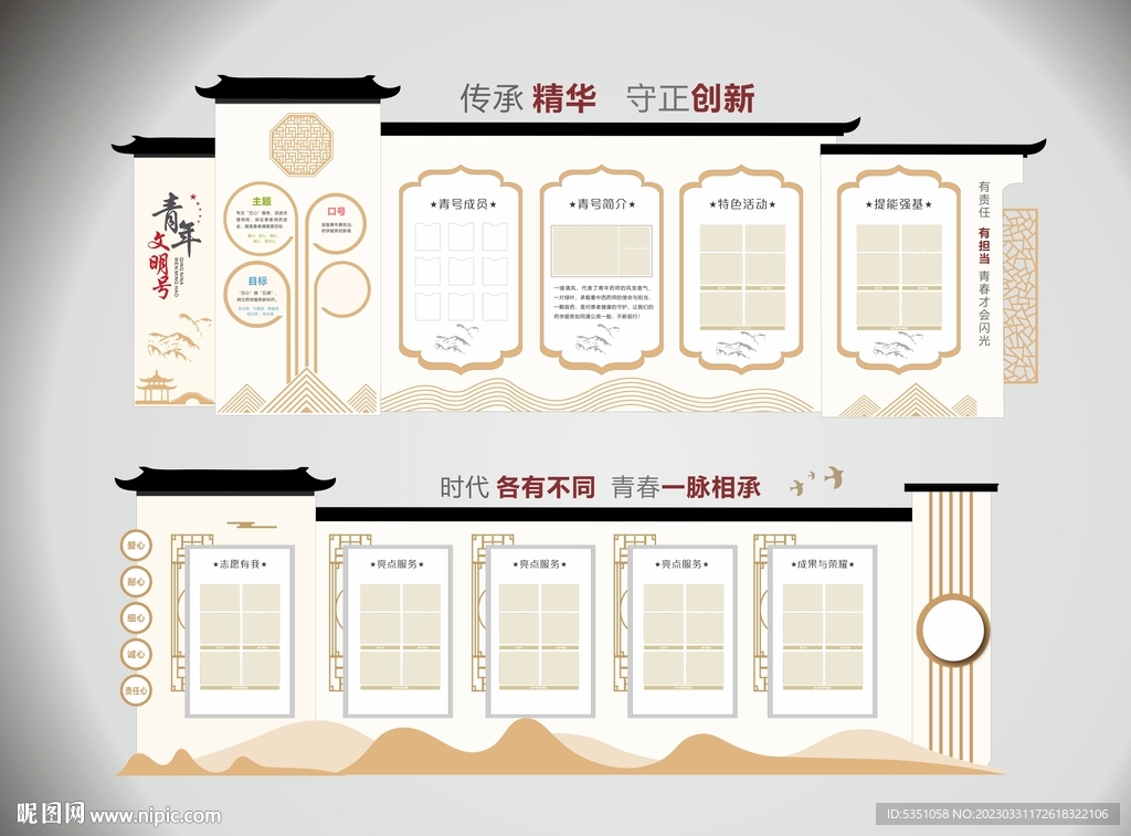 古典青年号文化墙