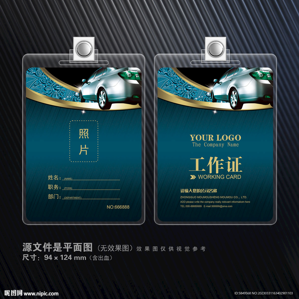 汽车销售工作证