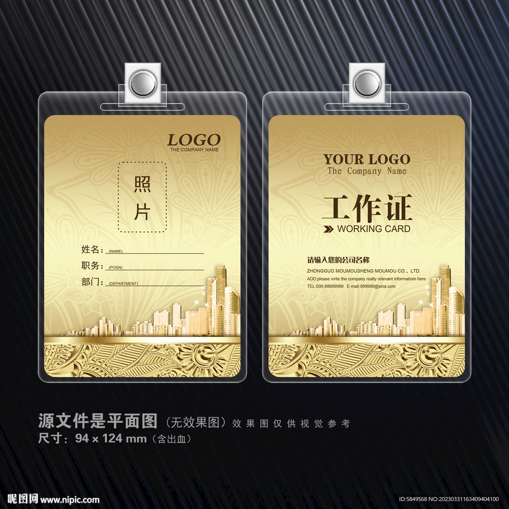 房产销售工作证