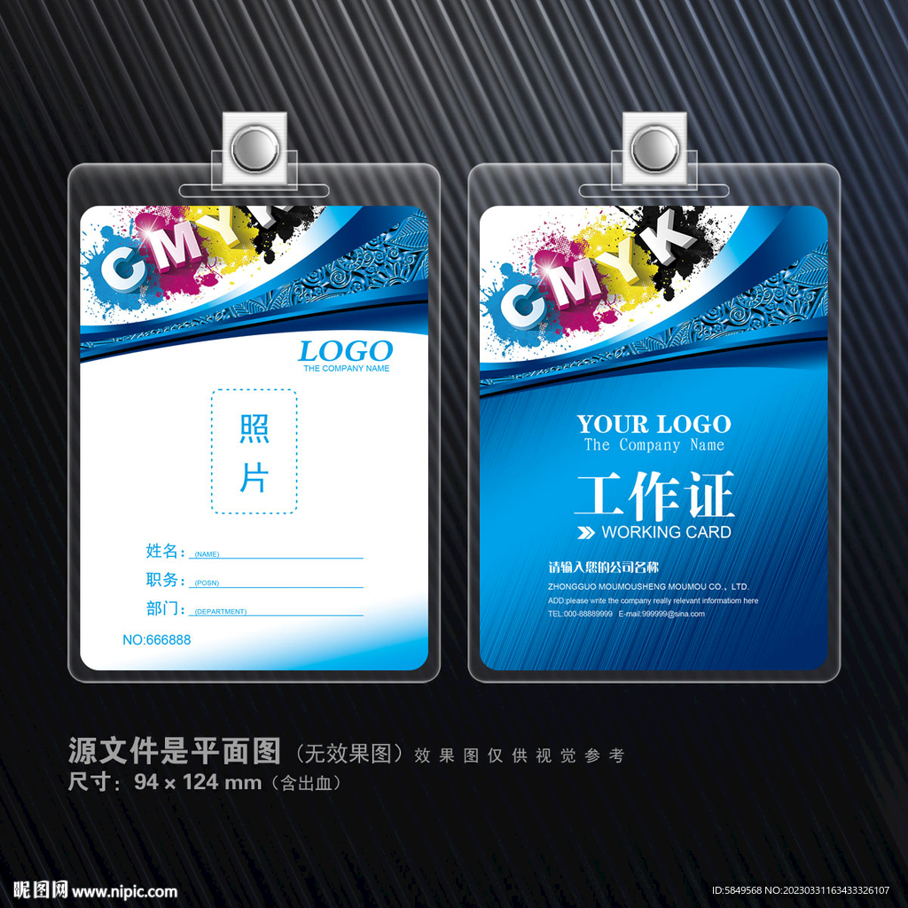 广告公司工作证