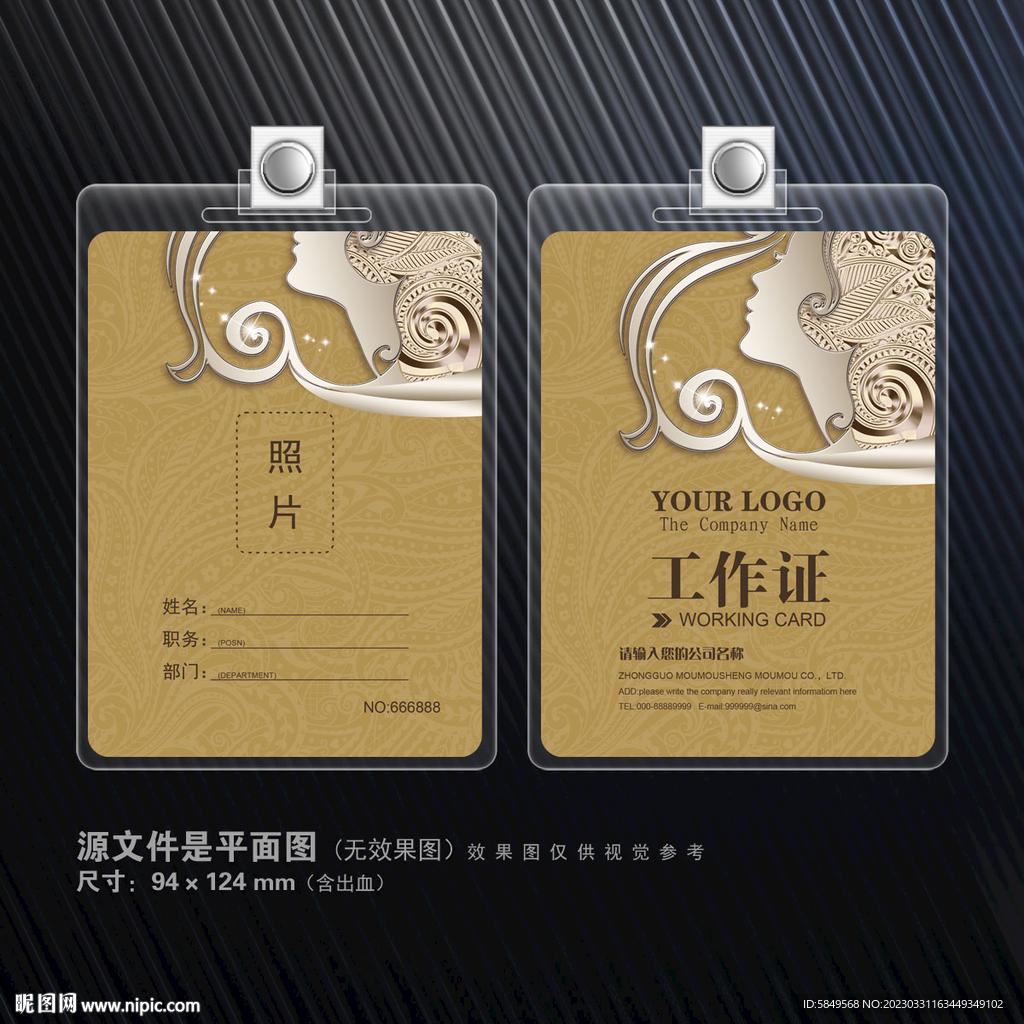 美发店工作证