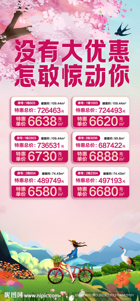 清明返乡置业特价房源海报