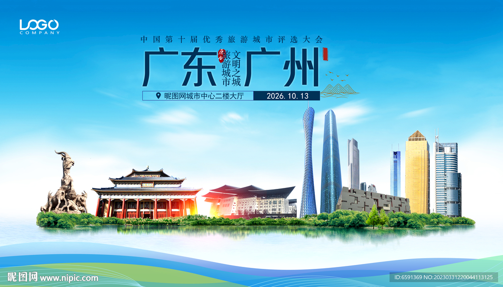 广州