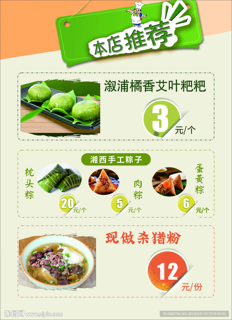 本店推荐