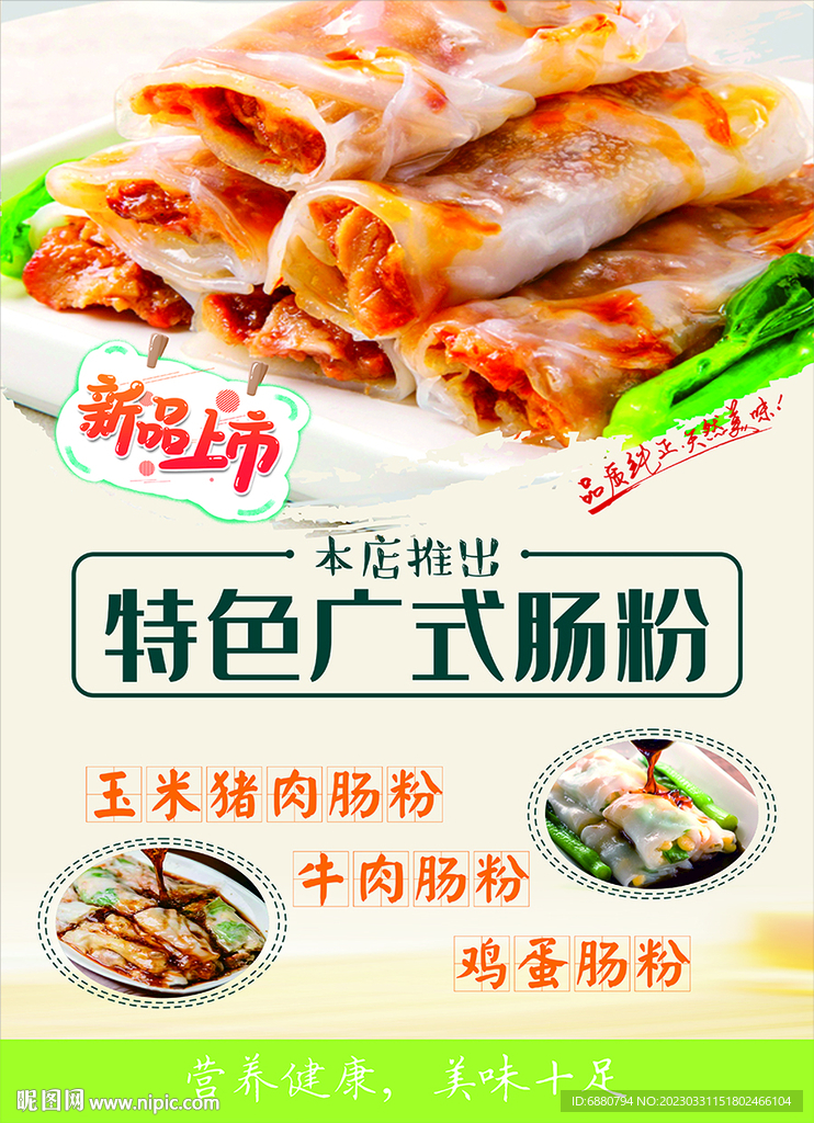 方式肠粉