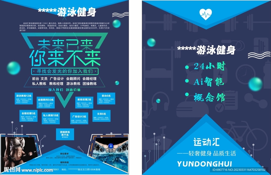 游泳健身