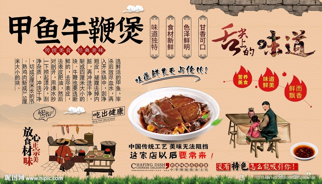 甲鱼牛鞭煲背景墙