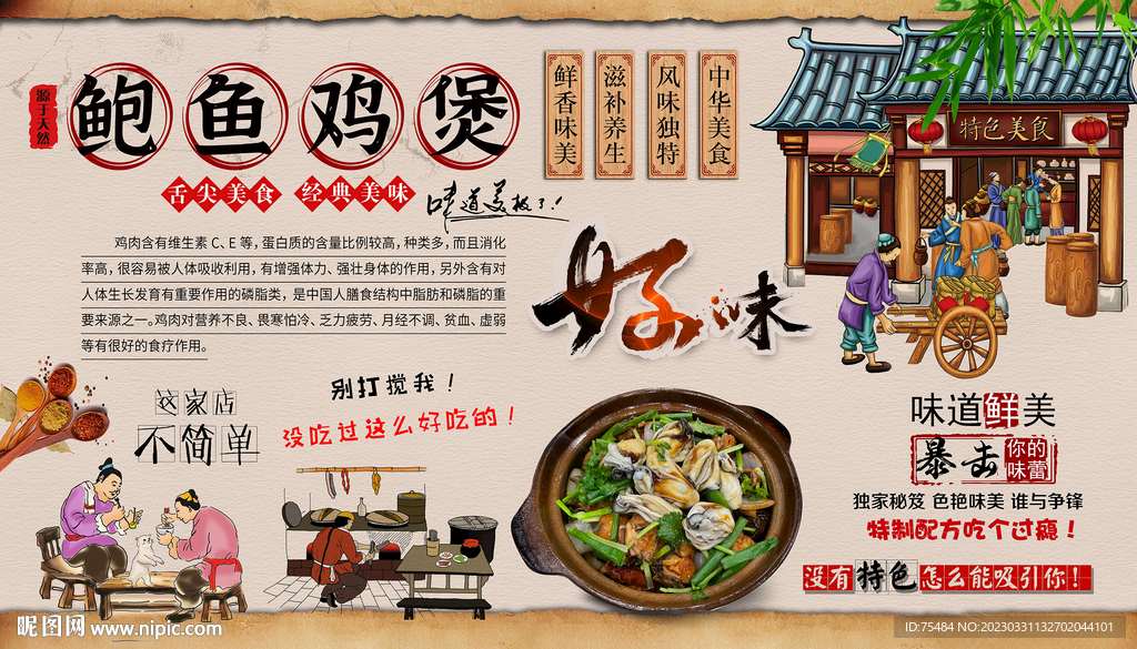 鲍鱼鸡煲背景墙