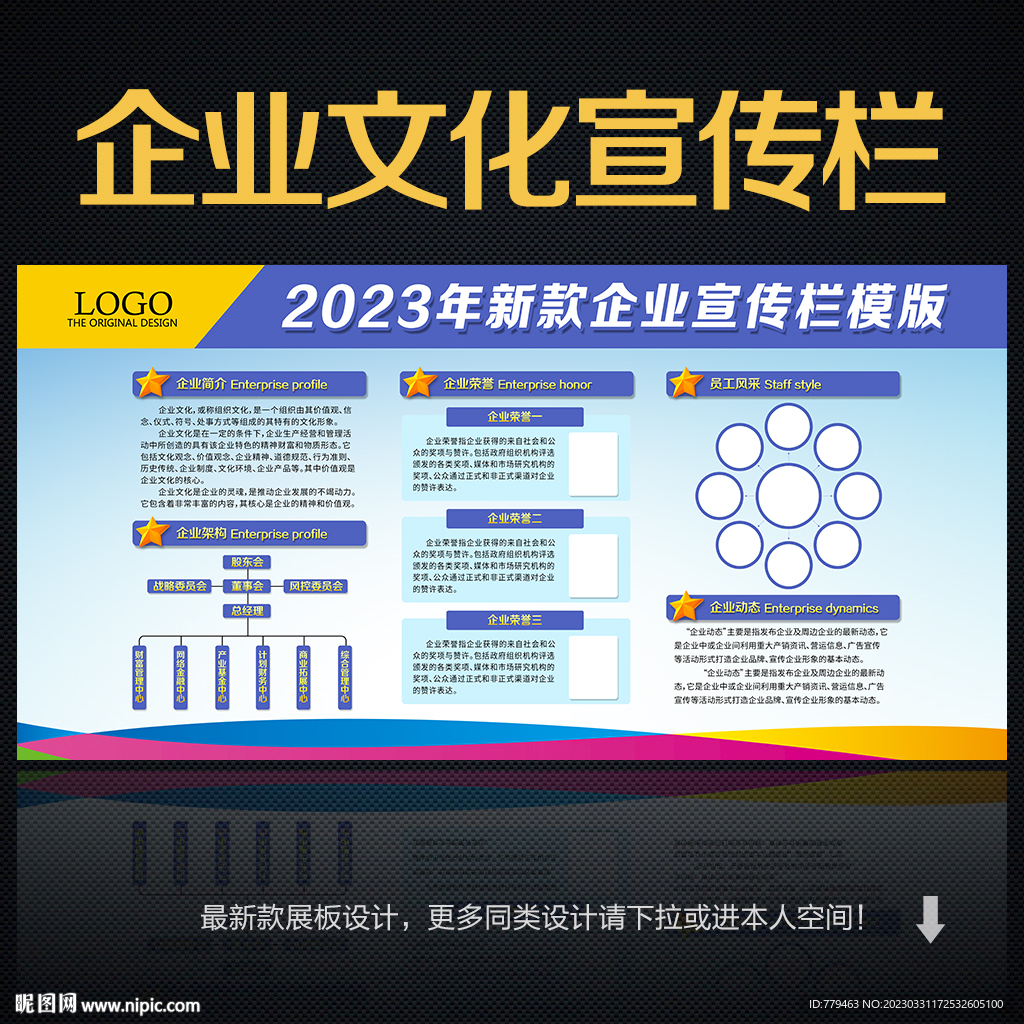 企业宣传栏 