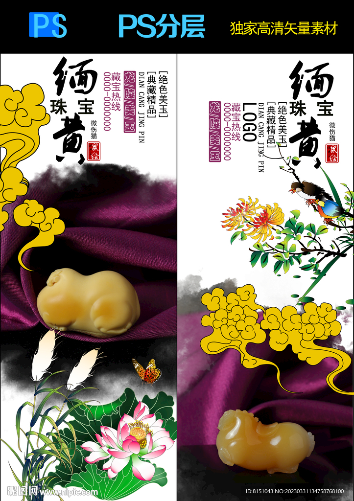 缅黄玉广告