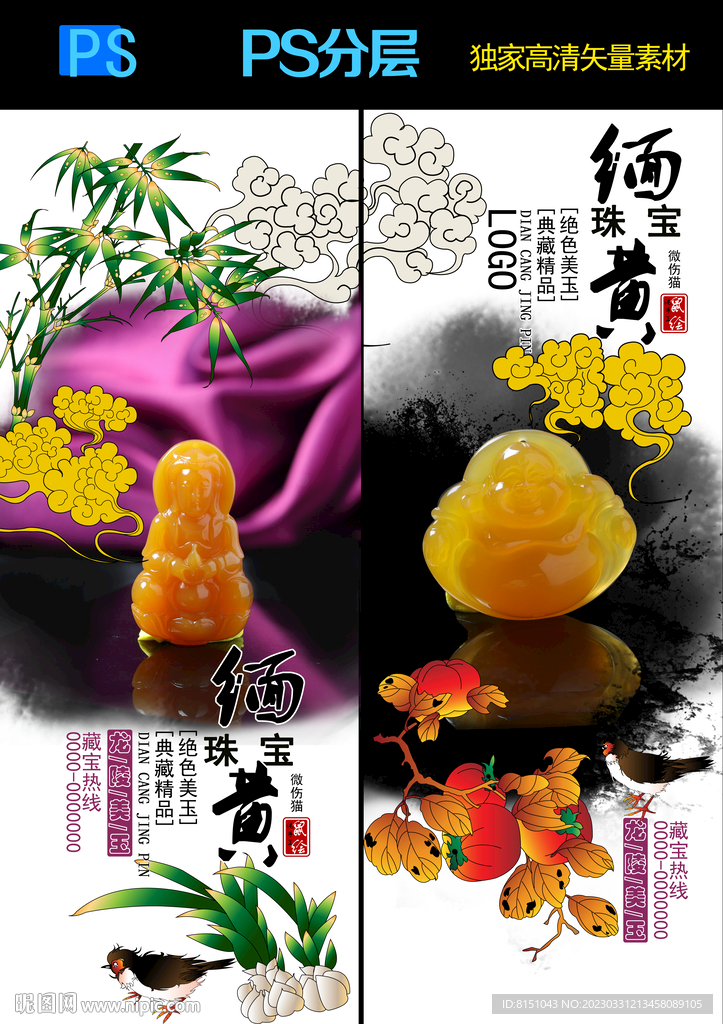 缅黄玉广告