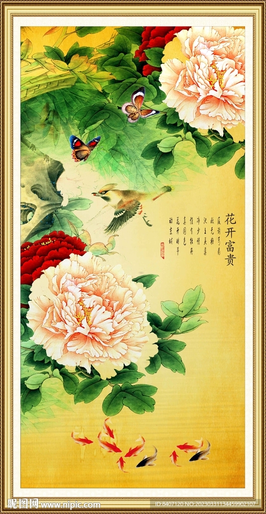 花开富贵