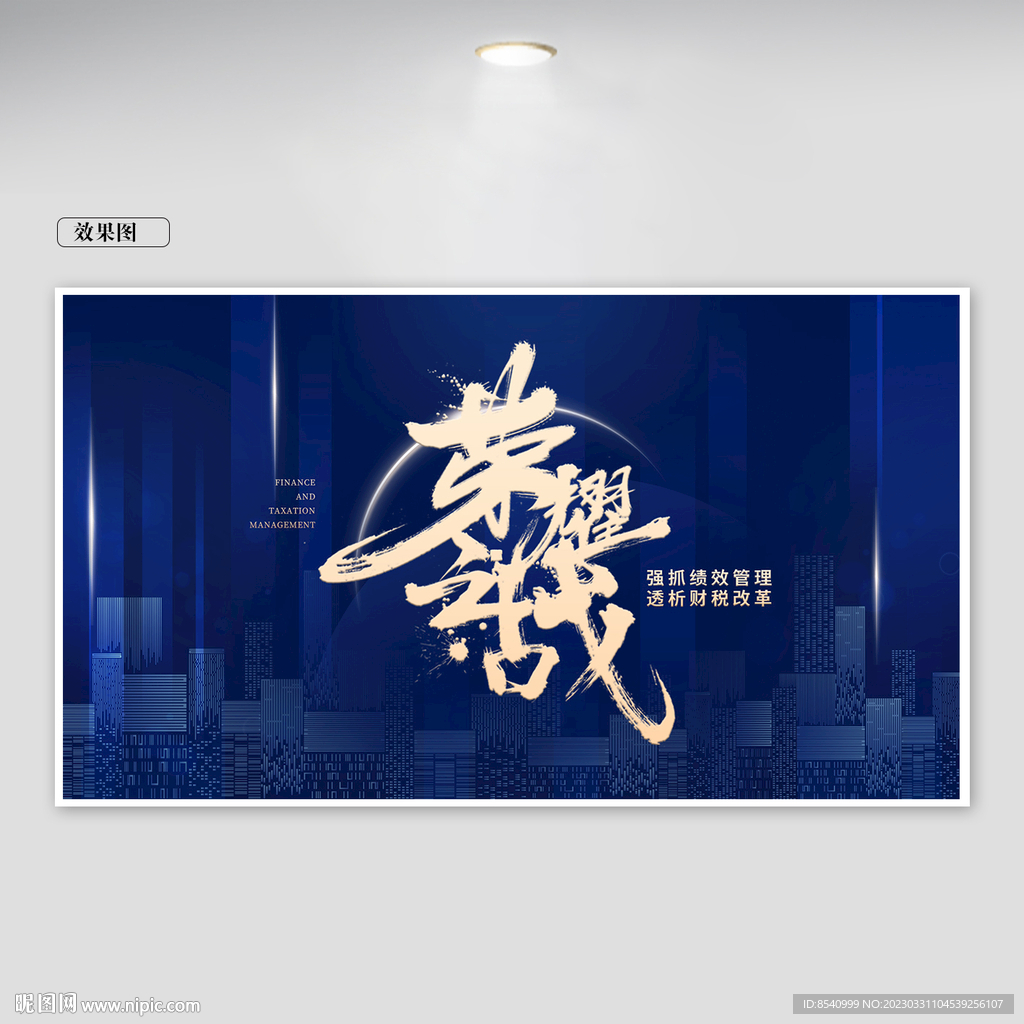 荣耀之战