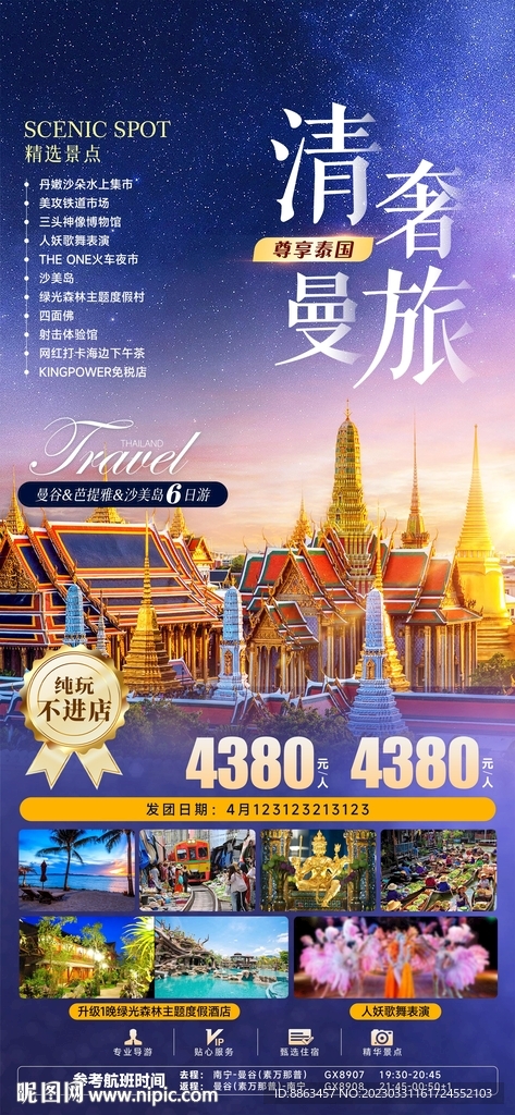 轻奢曼旅
