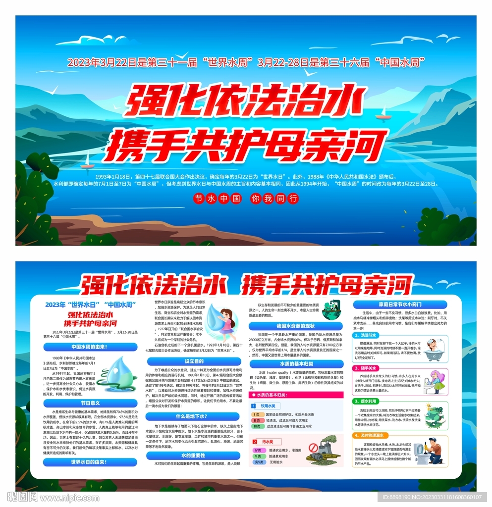 中国水周世界水日