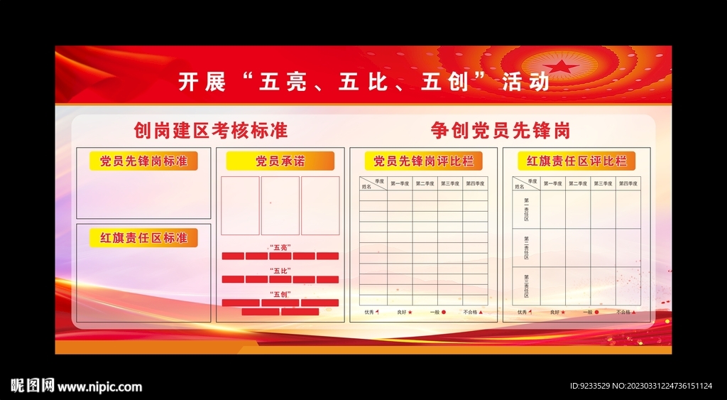 党员先锋岗
