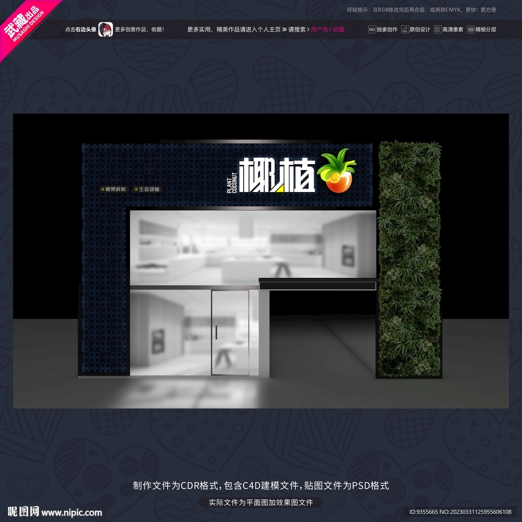 椰子汁绿植店门头