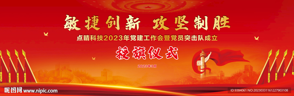 授旗仪式