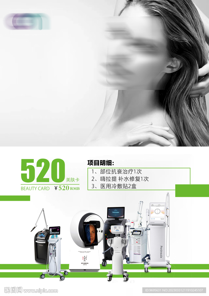 医疗器械海报