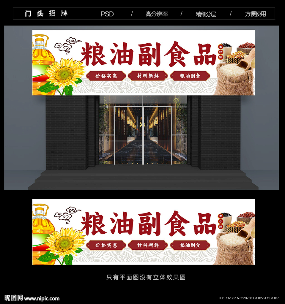 粮油店门头