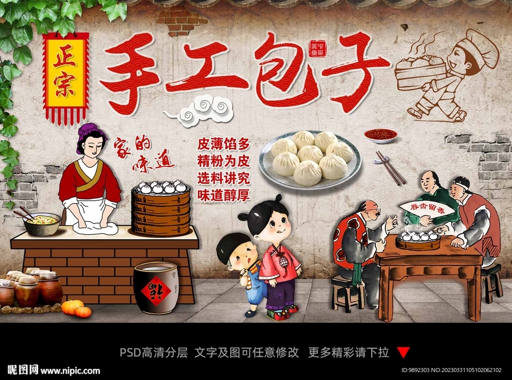 包子