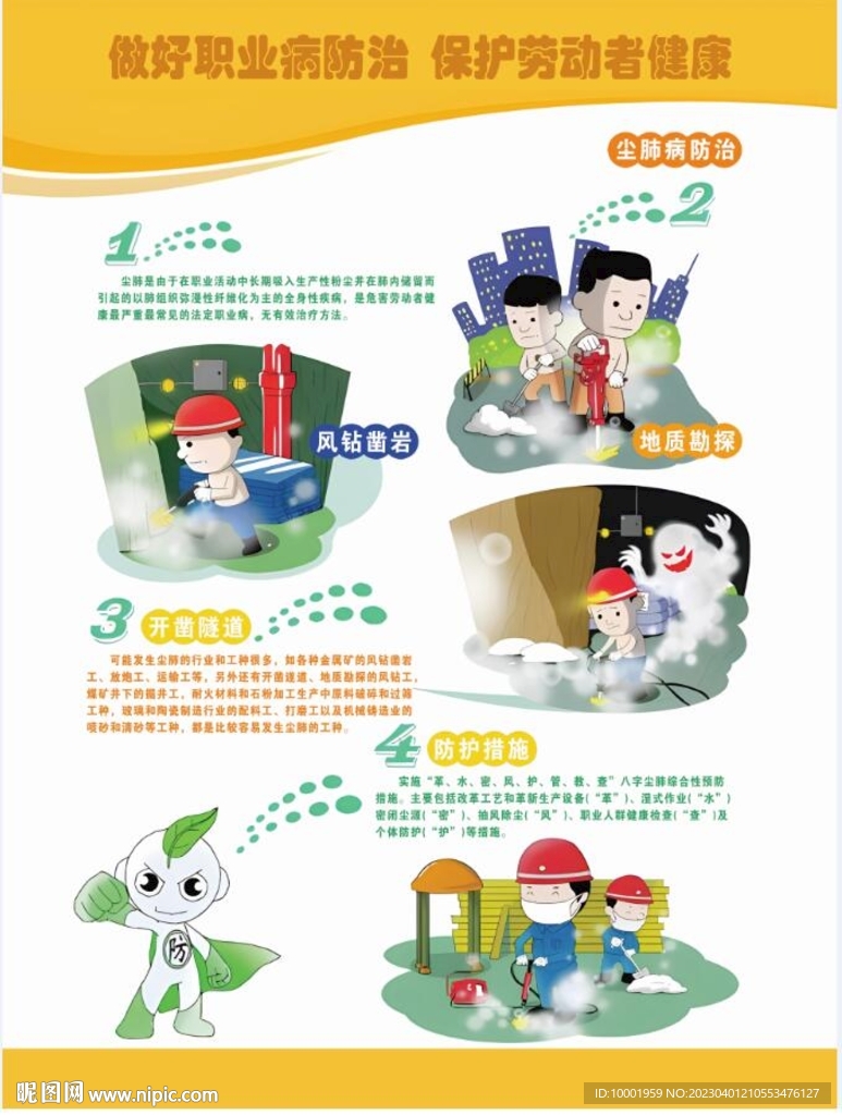尘肺病防治