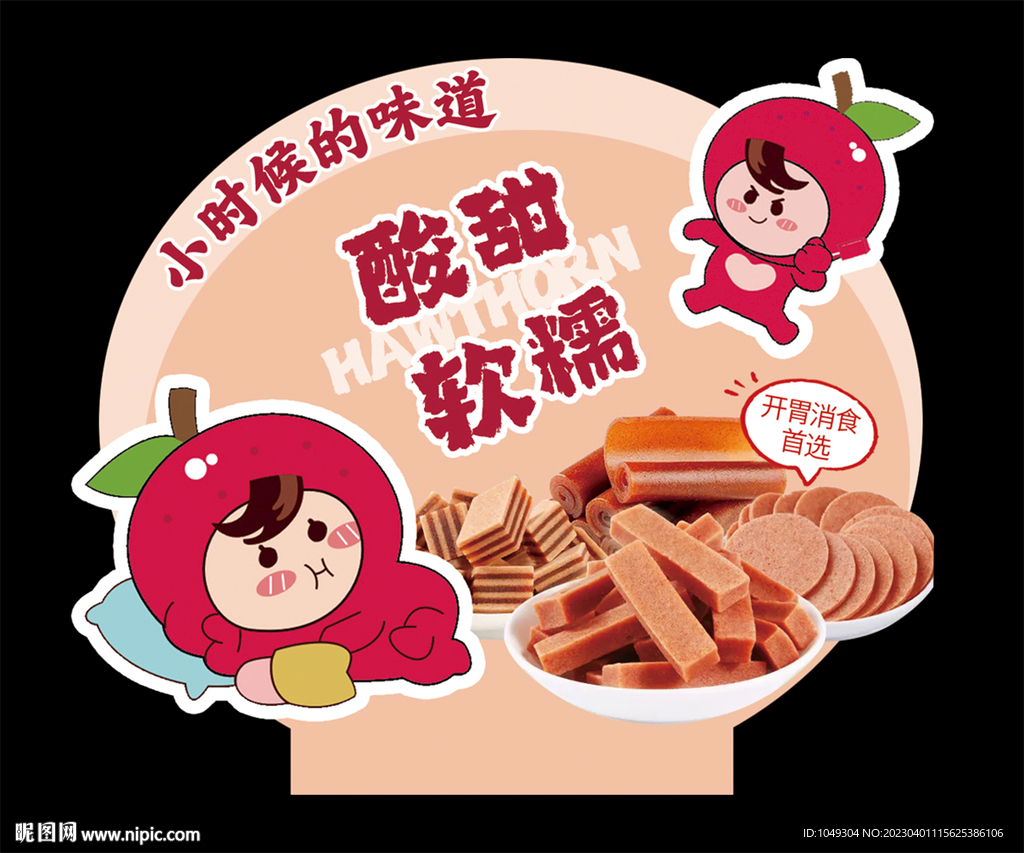 山楂宣传牌