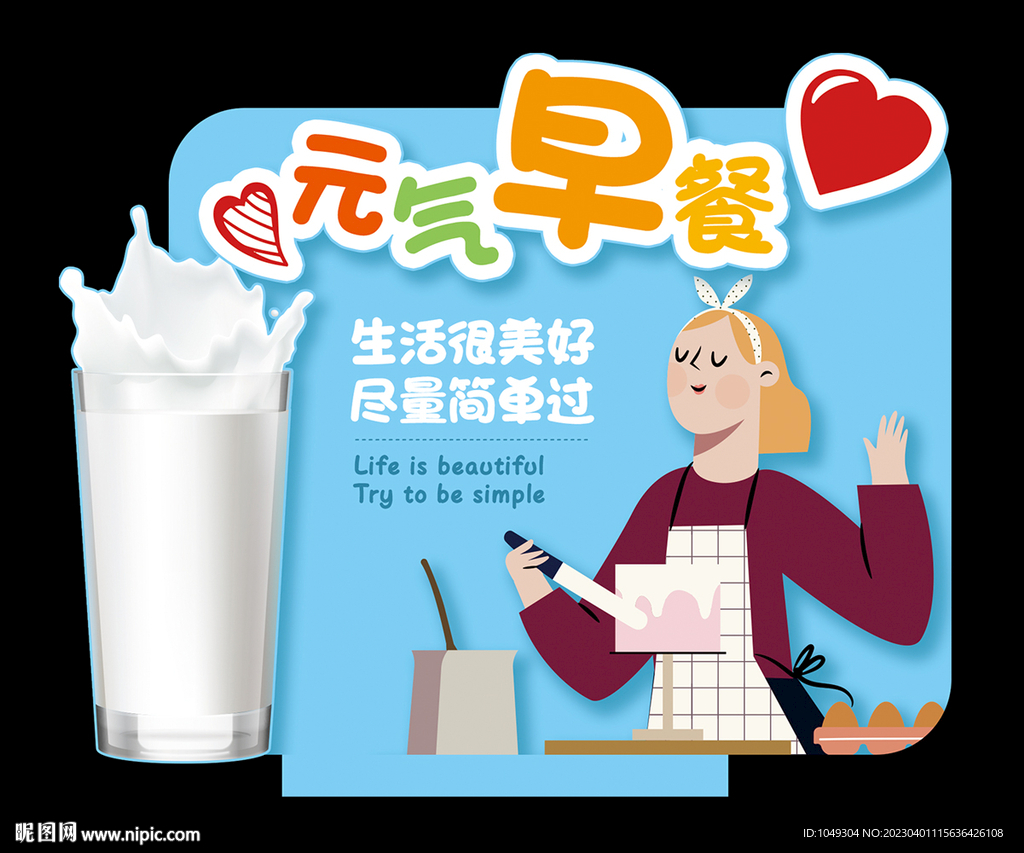 元气早餐