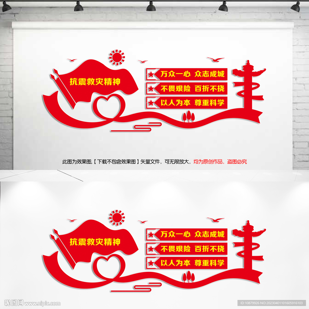 抗震救灾精神