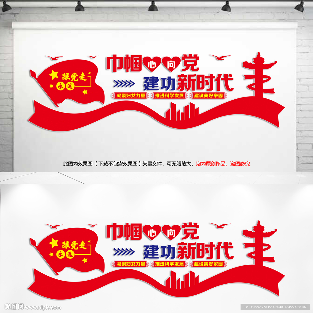 巾帼文明岗文化墙