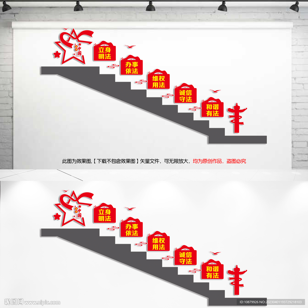 法治楼梯间文化墙