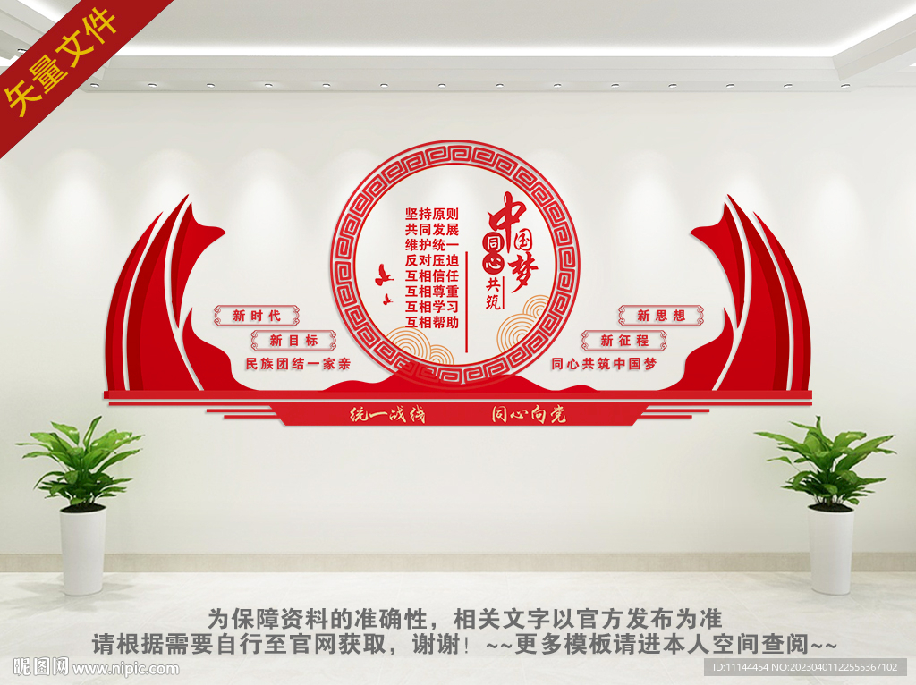 民族团结文化墙