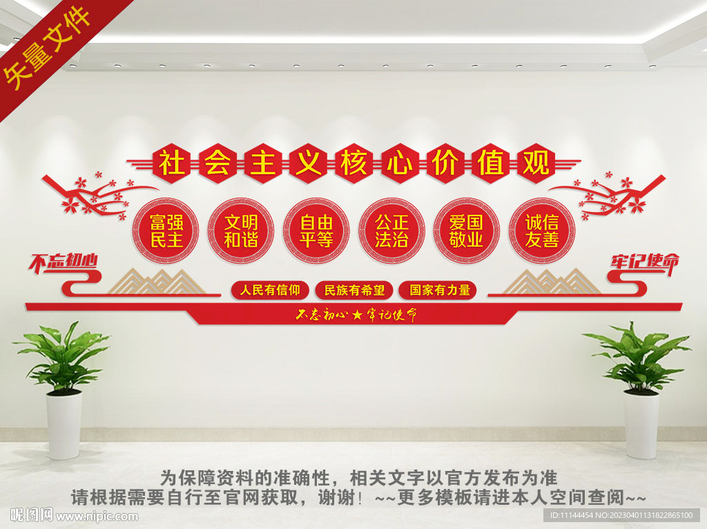 党建文化墙