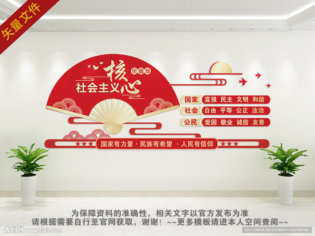 核心价值观