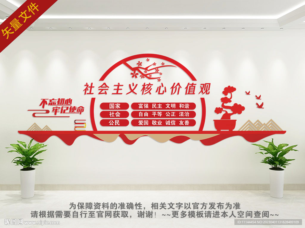 核心价值观
