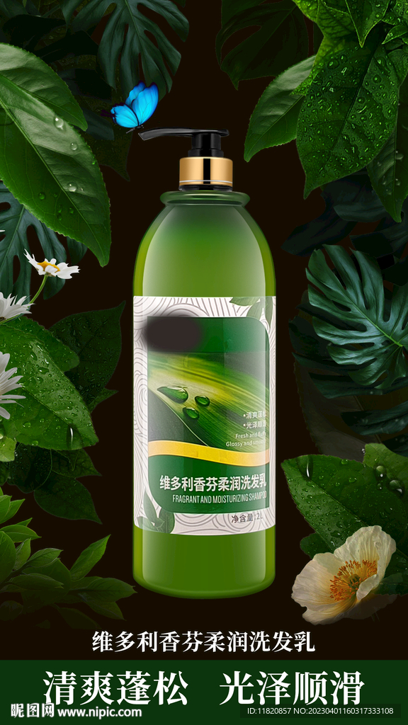洗发水海报psd
