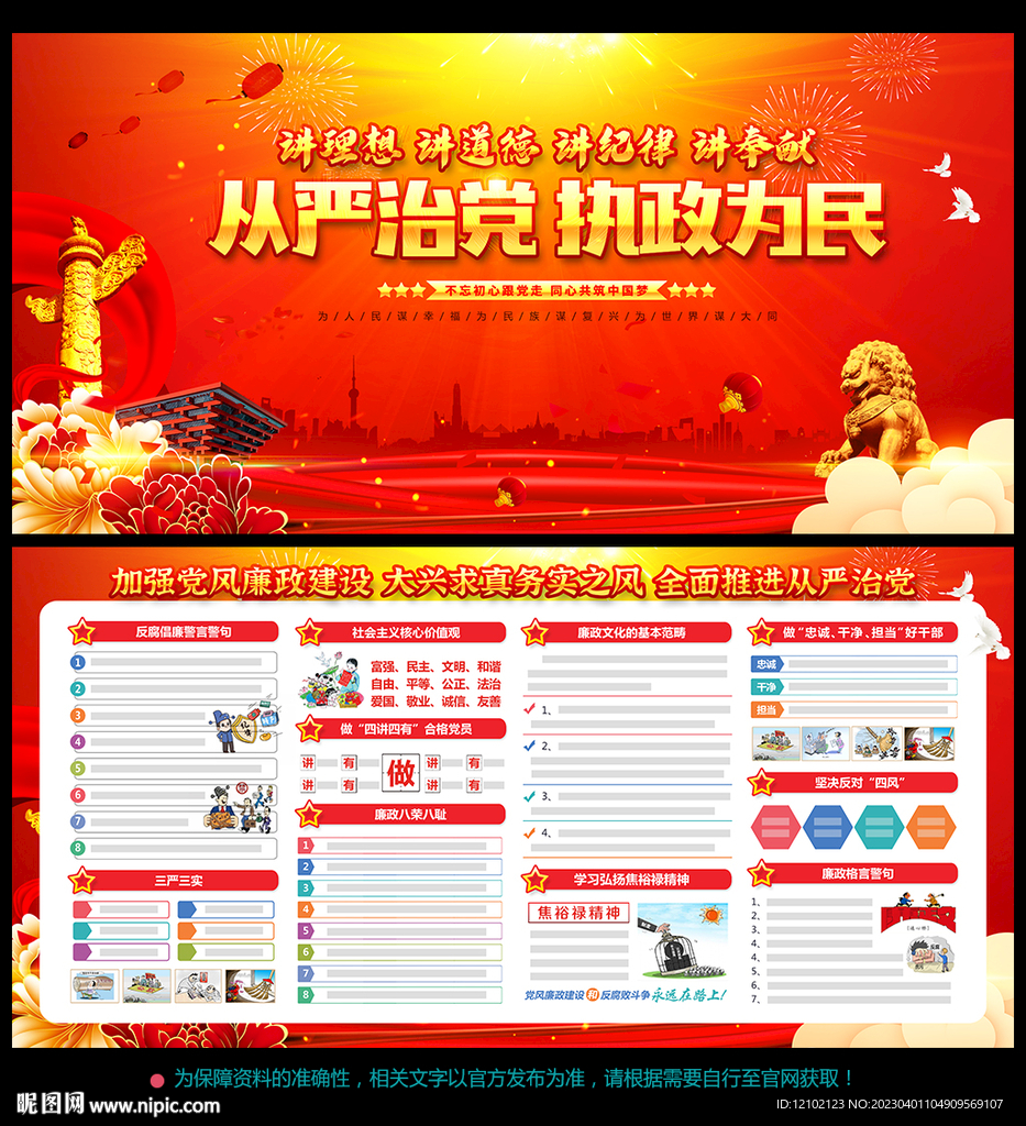 廉政宣传栏