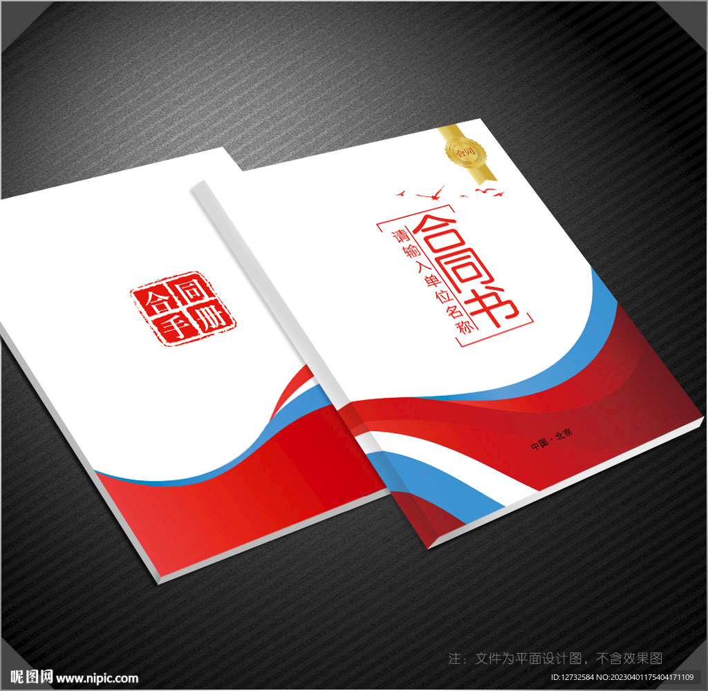 合同书封面