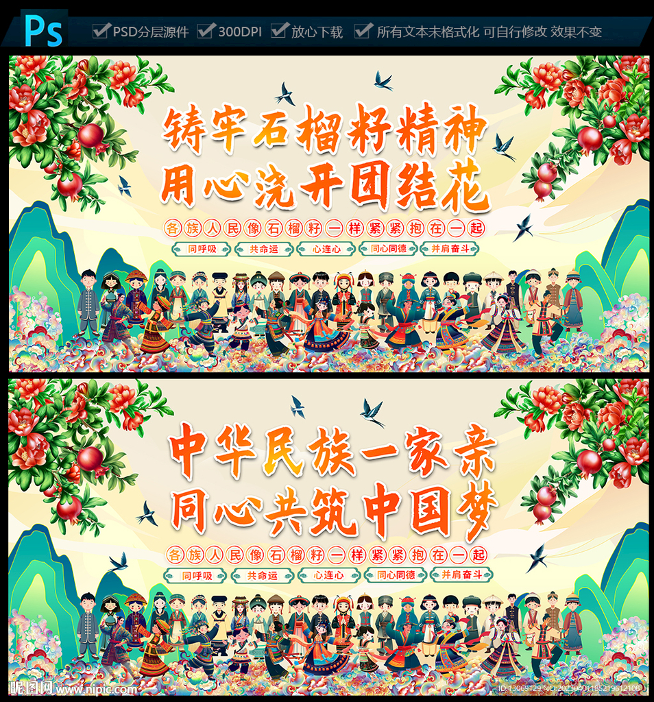民族团结文化墙