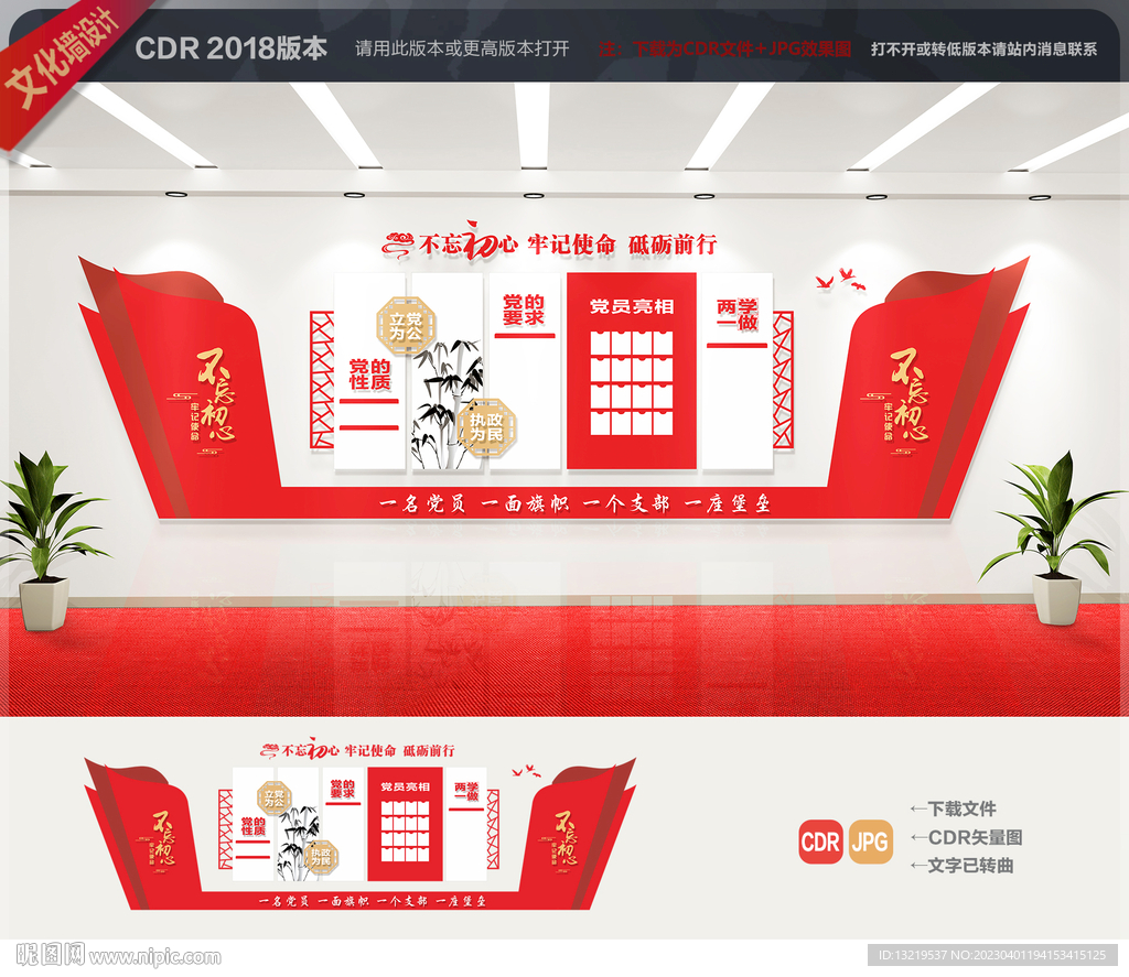 党建文化墙