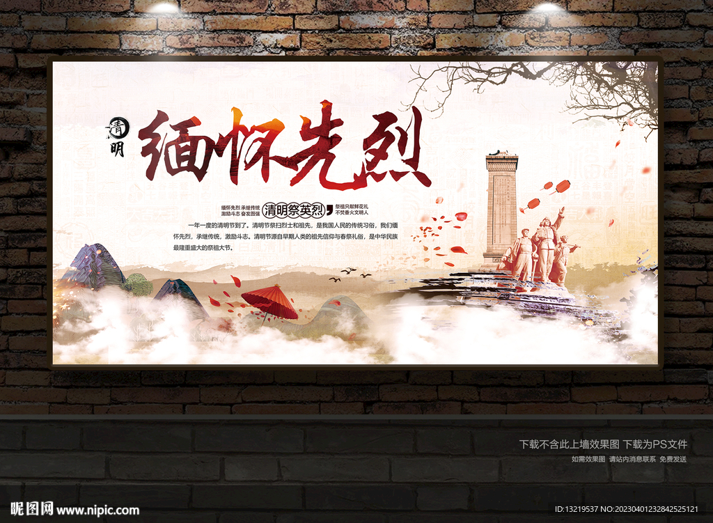 清明缅怀先烈