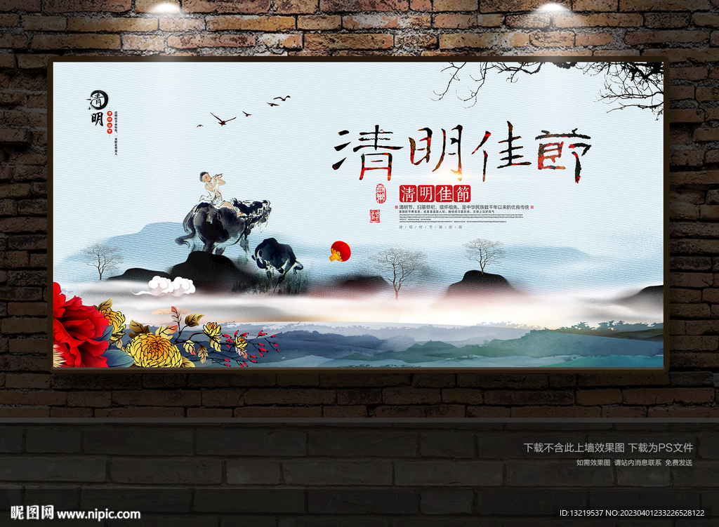 清明