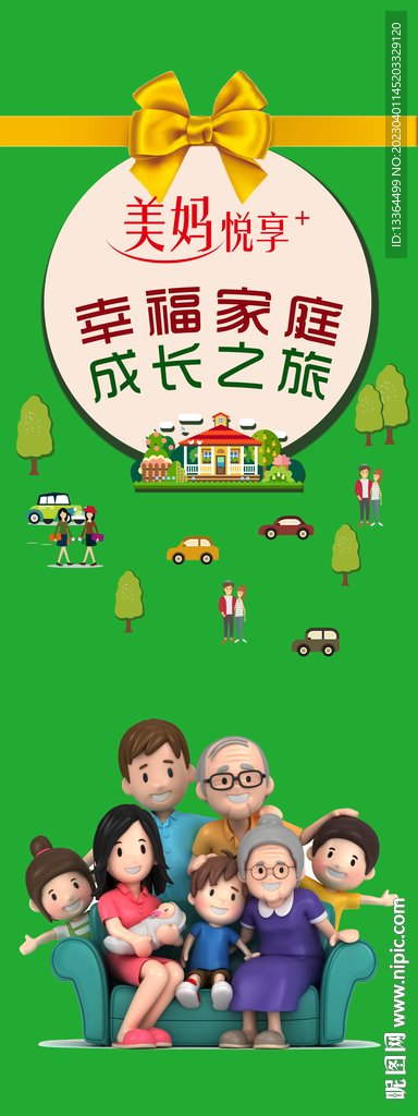 幸福家庭成长之旅
