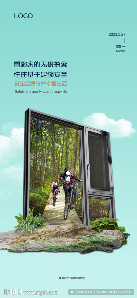 门窗海报