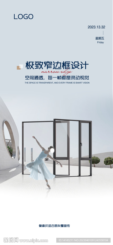 门窗海报