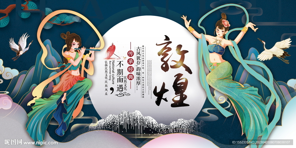 敦煌