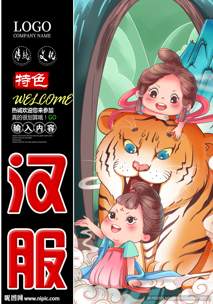 汉服