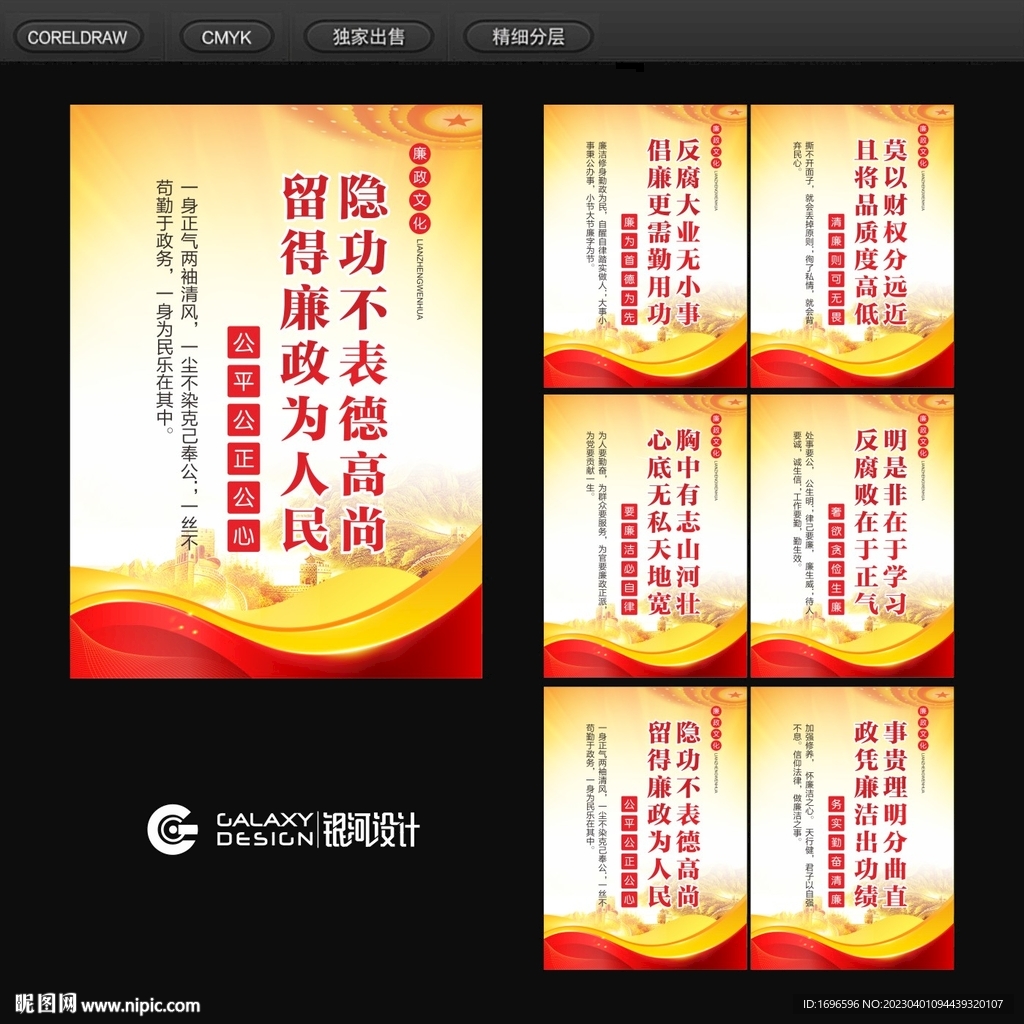 廉政文化海报